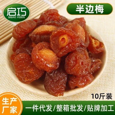 散装半边梅10斤装酸甜厚肉鸳鸯梅果干年货开胃零食情侣梅凉果蜜饯