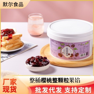烘焙原料月饼馅黑樱桃果馅甜品水果商用烘焙原料月饼水果馅料果酱