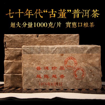 1976年勐海老熟茶茶砖陈年干仓老熟茶1000克云南茶叶普洱茶批发图2