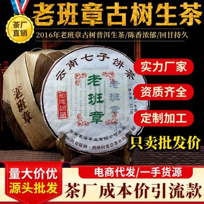 特级普洱茶云南普洱茶饼批发2016年老班章普洱生茶生普357g每饼