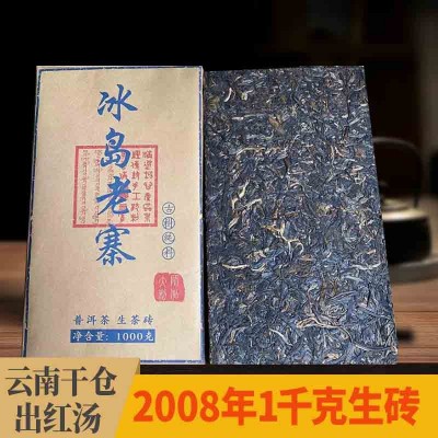 2008年云南冰岛老寨古树原料生茶普洱茶饼云南冰岛普洱茶厂批发