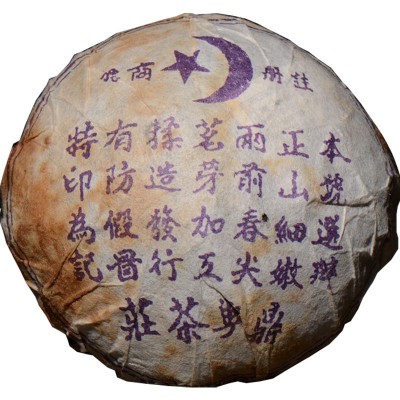 普洱茶 鼎兴茶厂九十年代出品经典100g沱茶 陈年老生茶图5