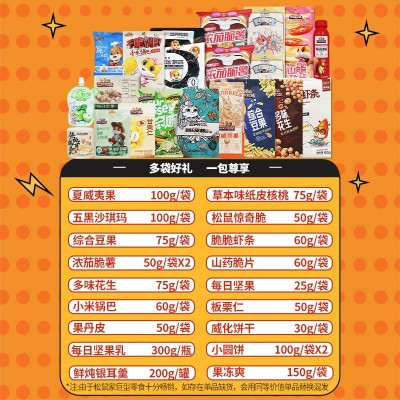 三只松鼠巨型零食大礼包1760g六一儿童节零食大礼包零食礼盒图3