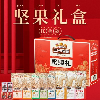 三只松鼠坚果礼盒红金款1635g/10袋零食大礼包端午新款每日坚果