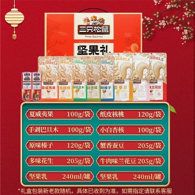 三只松鼠坚果礼盒红金款1635g/10袋零食大礼包端午新款每日坚果图2