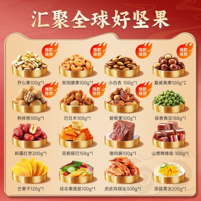味滋源福年坚果礼盒2266g坚果炒货即食休闲零食大礼包炭烧腰果图3