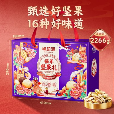 味滋源福年坚果礼盒2266g坚果炒货即食休闲零食大礼包炭烧腰果图2