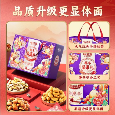 味滋源福年坚果礼盒2266g坚果炒货即食休闲零食大礼包炭烧腰果图4