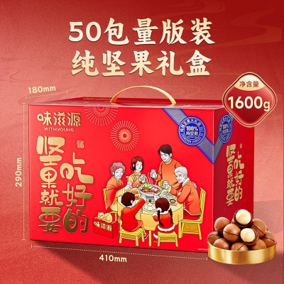 【50包】味滋源纯坚果礼盒1600g 松子开心果夏威夷果年货礼盒大礼图2