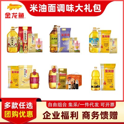 金龙鱼米油面套餐组合大礼包年货员工福利团购送礼批发商务馈赠
