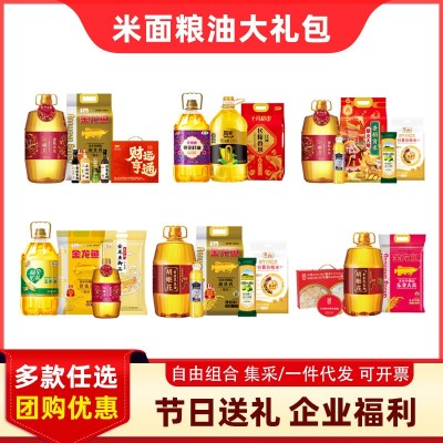 金龙鱼油米面组合礼包套餐300元档春节员工福利团购批发厂家正品