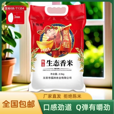 黑龙江特产生态米5斤真空圆粒粥米 东北大米颗粒饱满米香四溢批发图2