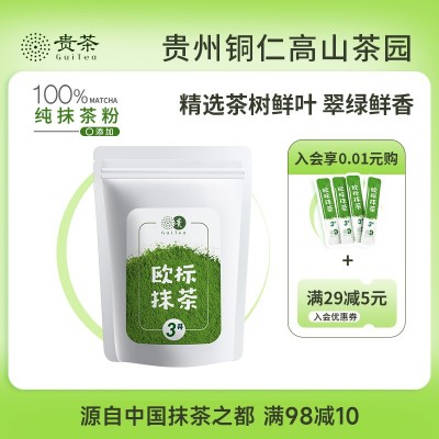 贵茶贵州铜仁欧标纯抹茶粉冲饮健身泡水喝拿铁牛奶烘焙店