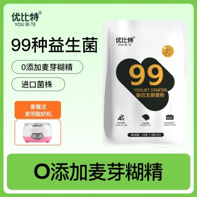 99菌酸奶发酵菌家用自制发酵粉剂益生菌儿童双歧杆菌乳酸菌