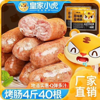 皇家小虎火山石烤肠蔬菜肠肉肠空气炸锅食材半成品烧烤火腿肠批发