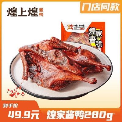 煌上煌酱鸭江西特产酱鸭正综卤味熟食零食小吃休闲食品过年过节图2