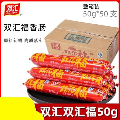 双汇火腿肠汇福来32g福50g蒸煮淀粉肠整箱批发烤肠小吃摊炸肠批发图4