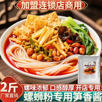 螺蛳粉浓缩汤料包商用柳州螺狮粉加臭酱浓缩调味料螺丝粉专用酱料