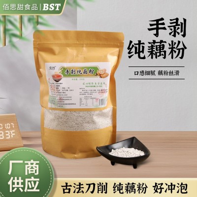 纯手工藕粉古法刀削手剥纯藕粉500g密封袋装健康营养莲低糖