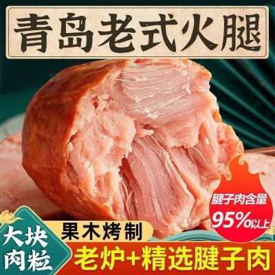 青岛老火腿220g手撕老式火腿肠纯瘦腱子肉烟熏精瘦肉开袋即食代发