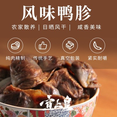 厂家直销风干鸭胗广东家用蒸煮煲汤煮粥咸鲜风味腊鸭肾散装批发