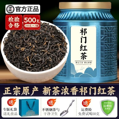 2025年新茶特级祁门红茶安徽正宗工夫红茶浓香型 茶叶500g礼盒装