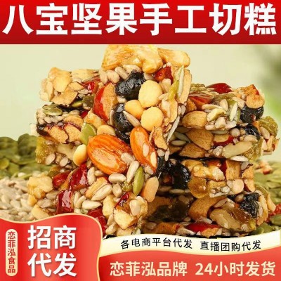 贴牌代工八宝坚果切糕手工制作混合坚果网红干果独立包装八宝切糕图3