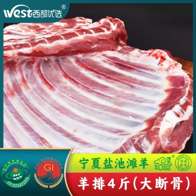 一件代发包邮 宁夏盐池滩羊带脊羊排4斤清真烤羊排