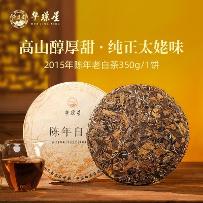 2015年福鼎白茶高山陈年老寿眉贡眉茶饼正宗福建老白茶350g批发