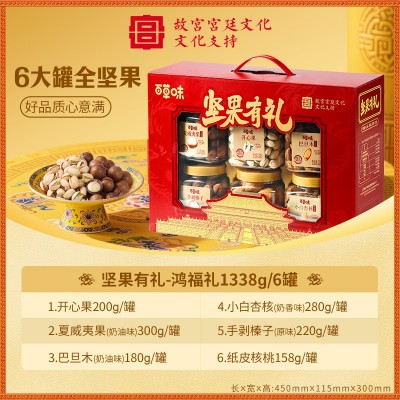 百草味 罐装坚果礼盒B3-1338g（坚果有礼-方罐开窗）鸿福礼盒团购图4