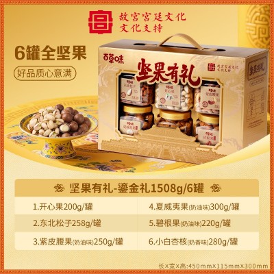 百草味 罐装坚果礼盒C2-1508g（坚果有礼-方罐开窗）鎏金礼中秋图4