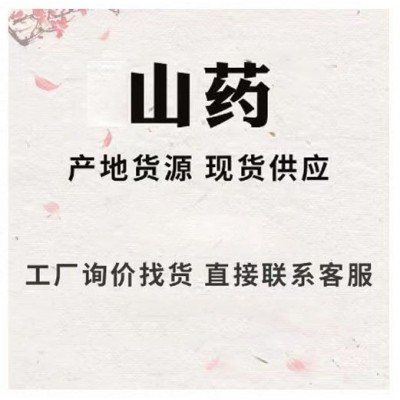 铁棍怀山药现货批发产地货源山药片量大从优铁棍淮山药产地直供图2