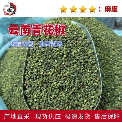 厂家直营云南藤椒 麻椒金阳青花椒鱼庄花椒调味料花椒粉