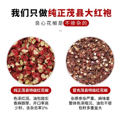 源头厂家四川茂汶花椒大红袍花椒粒麻椒批发火锅餐饮酒店产地直销图2
