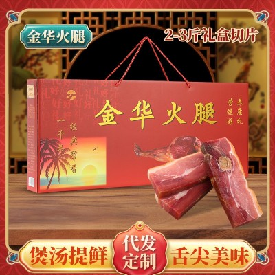 工厂直营年货金华火腿礼盒土特产腌腊制品2-3斤腊肉春节礼盒批发