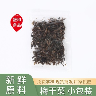 梅干菜脱水蔬菜梅干菜包新鲜原料厨房用辅助原料梅菜扣肉菜包果蔬