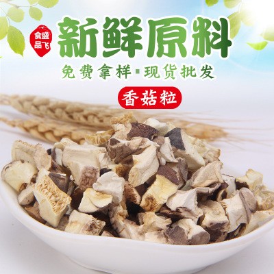 现货批发香菇帽粒1000克干香菇帽粒脱水蔬菜规格齐全脱水香菇粒图2