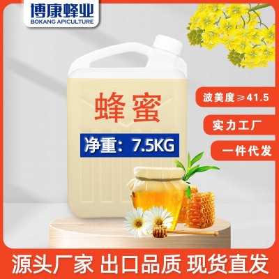 博康蜂业厂家批发散装油菜蜂蜜7.5kg油菜蜂蜜散装油菜蜜批发