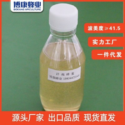 博康蜂业厂家批发蜂蜜样品瓶装蜂蜜值得品鉴蜂蜜批发