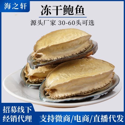 FD带壳鲍鱼干冻干鲍鱼干货批发鲍鱼干海参鲍鱼散装干货鲍鱼批发图2