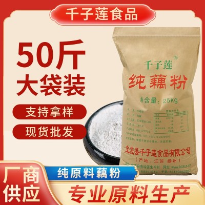 厂家直销正宗宝应藕粉速溶散装藕粉原料批发25KG坚果藕粉水果藕粉