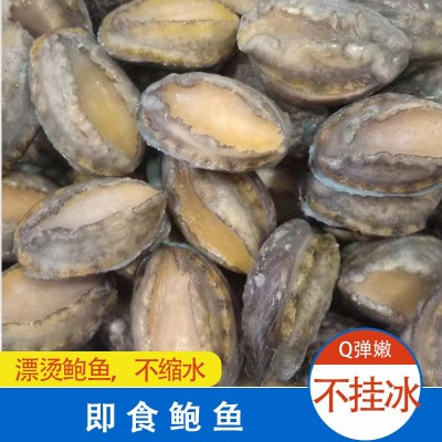 冰鲜鲍鱼冷冻鲍鱼 鲍鱼捞饭原料 即食鲍鱼8头酒店商用 冰鲜鲍鱼冷冻鲍鱼 鲍鱼捞饭原料 即食鲍鱼8头酒店商用