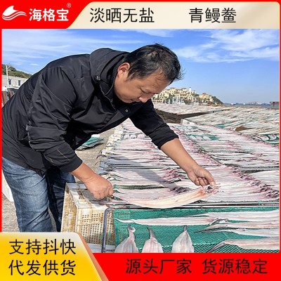 舟山鳗鱼干淡晒鳗鱼鲞单拖青鳗狗鳗海鲜干货特产食材一级水产干货