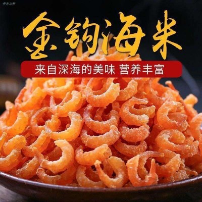 即食海鲜海产干货大号海米虾仁 淡干金钩海米代发 批发