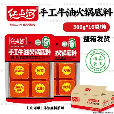 红山河小块包装手工麻辣牛油0添加火锅底料360g*16袋清真冒菜调料图5