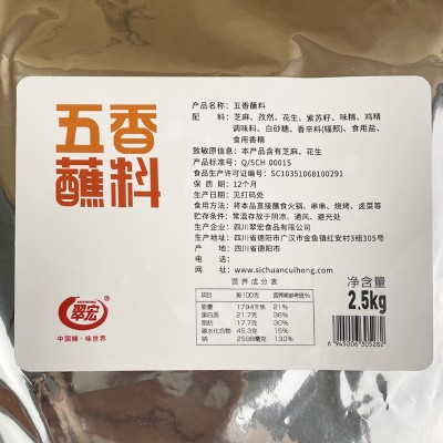 翠宏五香蘸料2.5kg5斤商用大包装烤肉烤串不辣干碟调味料图2