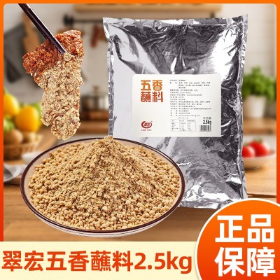 翠宏五香蘸料2.5kg5斤商用大包装烤肉烤串不辣干碟调味料图5