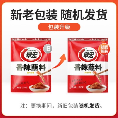 四川翠宏香辣蘸料2.53kg火锅烧烤串串卤肉干辣椒面蘸碟餐饮开店用图2