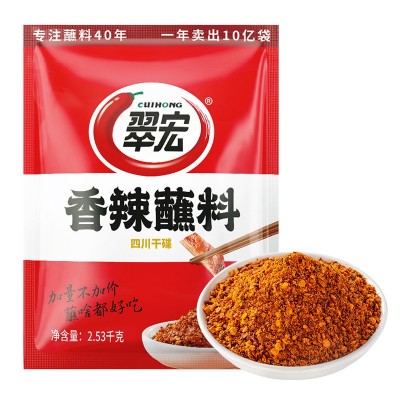 四川翠宏香辣蘸料2.53kg火锅烧烤串串卤肉干辣椒面蘸碟餐饮开店用