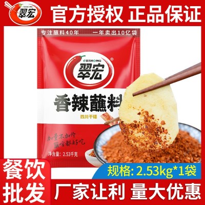 四川翠宏香辣蘸料2.53kg火锅烧烤串串卤肉干辣椒面蘸碟餐饮开店用图5